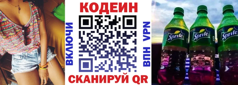 Кодеин Purple Drank  Краснослободск 